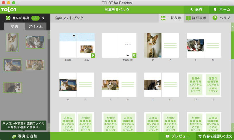 tolotフォトブックの編集画面