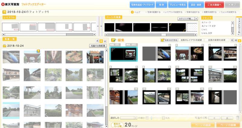 楽天写真館フォトブック編集時