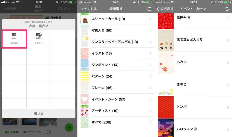 TOLOTフォトブック編集画面iphone
