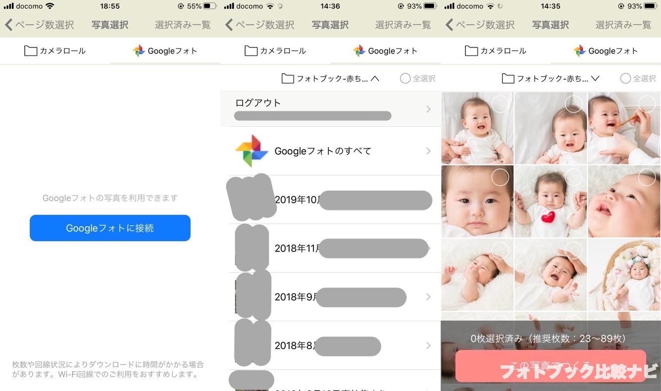Googleフォト内の写真からフォトブックを作れるサービス