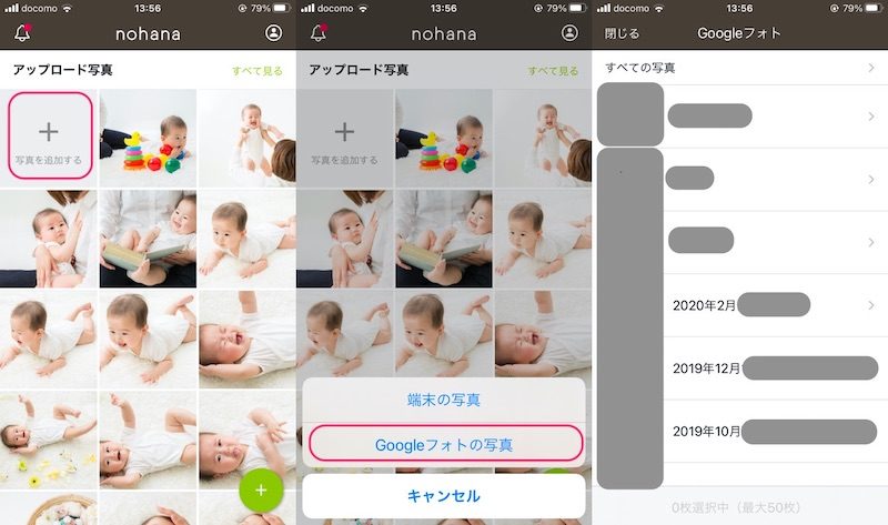 ノハナ Googleフォト内のフォルダから写真をアップロードする方法